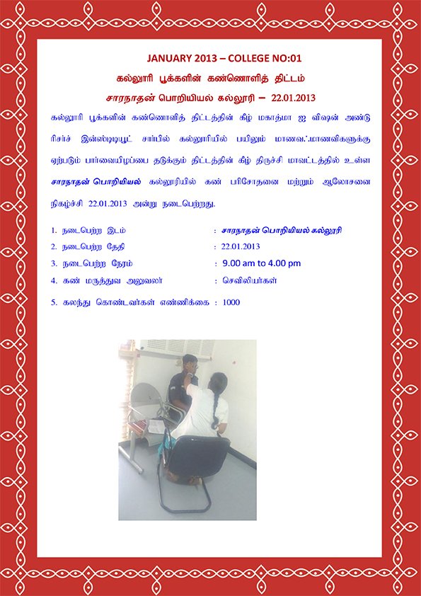 KALLORI POOKALIN KANNOLI THITTAM 2013