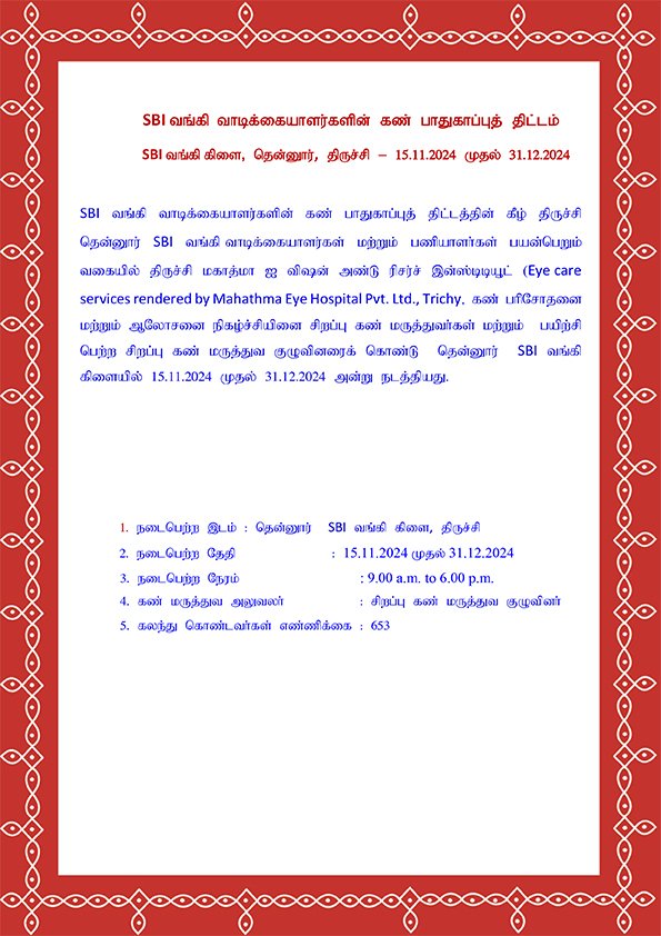 SBI Customers Kan Pathukappu Thittam 2024